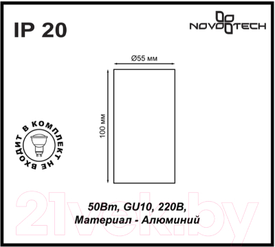 Точечный светильник Novotech Pipe 370399