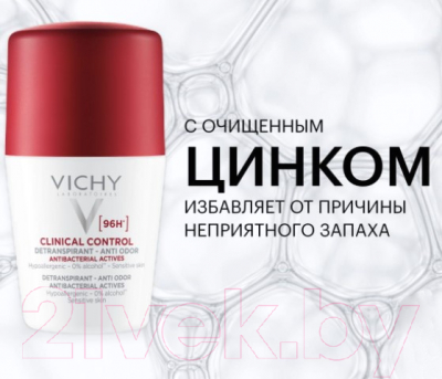 Дезодорант шариковый Vichy Clinical Control Anti Odor 96ч (50мл)