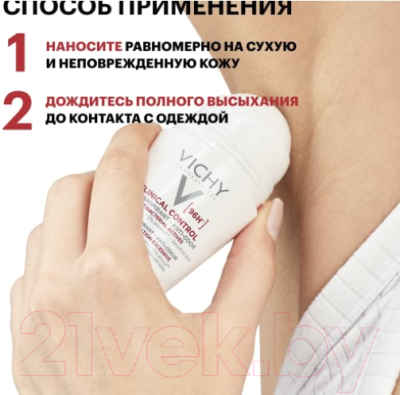 Дезодорант шариковый Vichy Clinical Control Anti Odor 96ч (50мл)