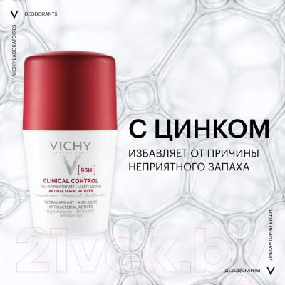 Дезодорант шариковый Vichy Deodorants против избыточного потоотделения 96ч (50мл)