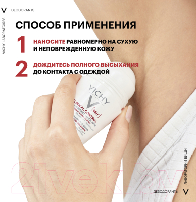 Дезодорант шариковый Vichy Deodorants против избыточного потоотделения 96ч (50мл)