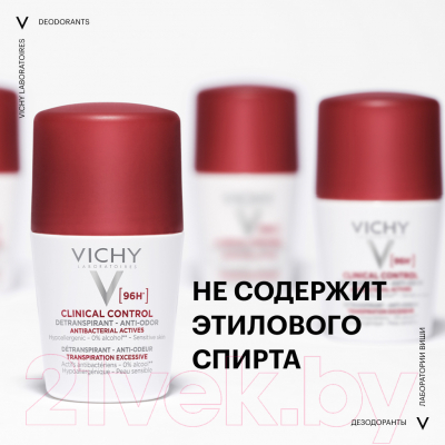 Дезодорант шариковый Vichy Deodorants против избыточного потоотделения 96ч (50мл)