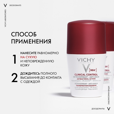 Дезодорант шариковый Vichy Deodorants против избыточного потоотделения 96ч (50мл)