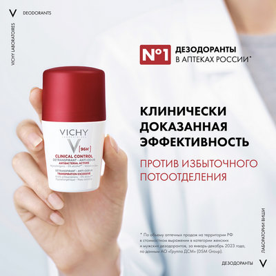 Дезодорант шариковый Vichy Deodorants против избыточного потоотделения 96ч (50мл)