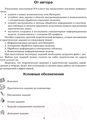 Рабочая тетрадь Аверсэв Информатика 9 класс. 2021 (Овчинникова Л.)