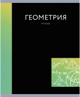

Тетрадь предметная Канц-Эксмо, In Colour. Геометрия / ТТЛ488060
