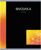 

Тетрадь предметная Канц-Эксмо, In Colour. Физика / ТТЛ488062