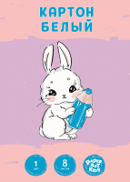 Набор цветного картона Канц-Эксмо Белый кролик / БК8560 (8л) - 