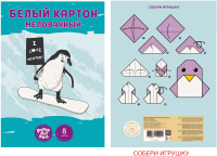 

Набор цветного картона Канц-Эксмо, Сноубордист / БКМ8536
