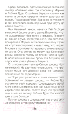 Книга Росмэн Летучий голландец. Знаменитые легенды (Прокофьева С., Маркова В.)