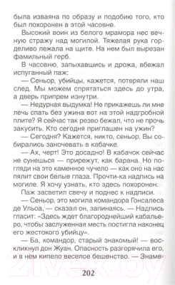 Книга Росмэн Летучий голландец. Знаменитые легенды (Прокофьева С., Маркова В.)