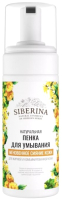 

Пенка для умывания Siberina, Мгновенное сияние кожи
