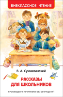 

Книга Росмэн, Рассказы для школьников