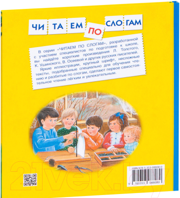 Книга Росмэн Короткие тексты для первого чтения (Андреева Е.В., Толстой Л.Н.)