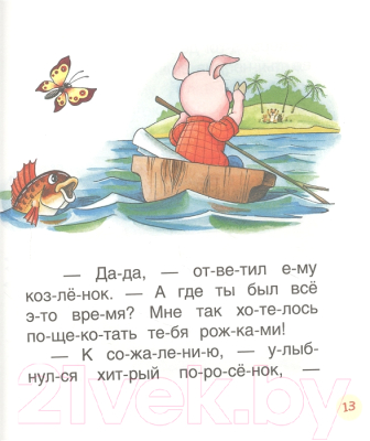 Книга Росмэн Добрые сказки (Цыферов Г.)