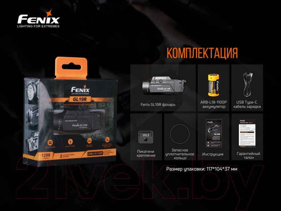 Фонарь Fenix Light Light GL19R