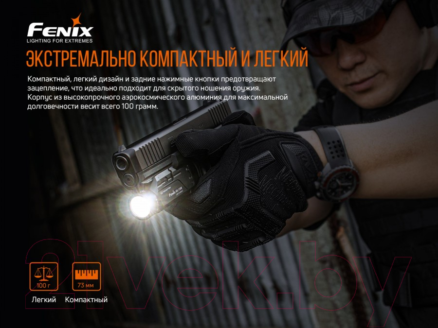 Фонарь Fenix Light Light GL19R