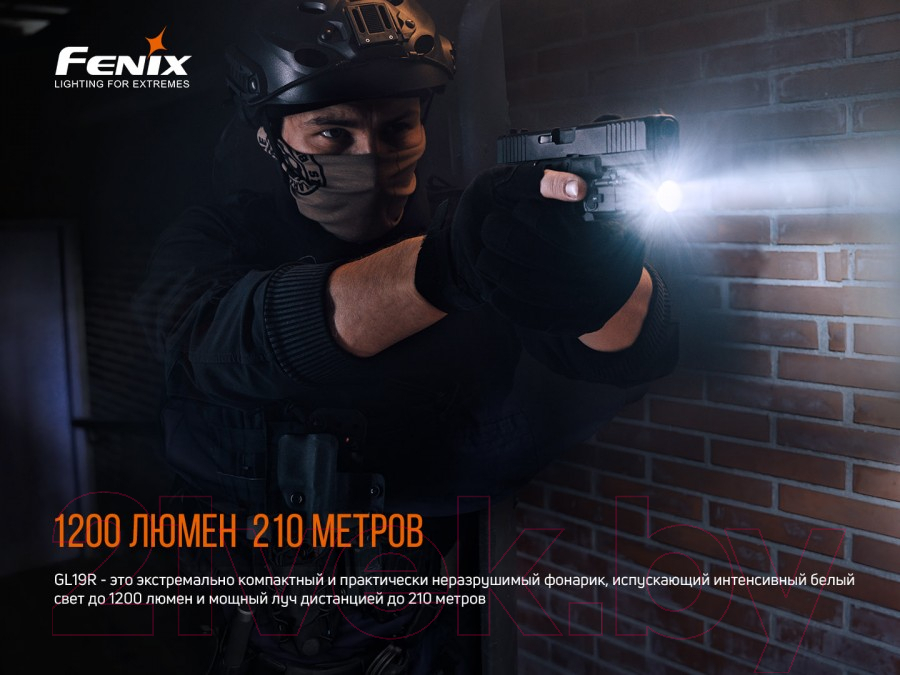 Фонарь Fenix Light Light GL19R