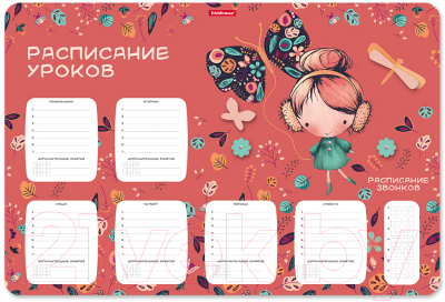 Расписание уроков Erich Krause Autumn Walk / 55996