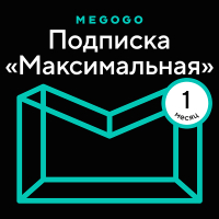 

Сертификат доступа на подписку на 1 месяц MEGOGO, Кино и ТВ. Максимальная