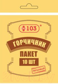 Горчичник-пакет +103 Перцовый №10
