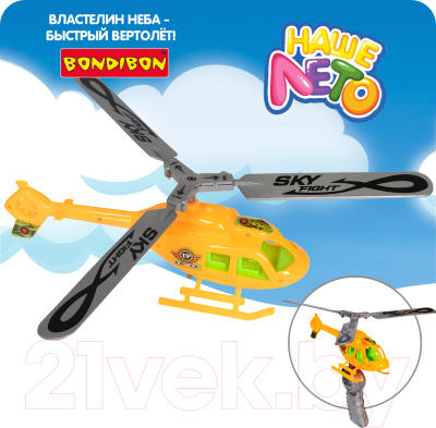 Вертолет игрушечный Bondibon Властелин неба. Наше лето / ВВ5452