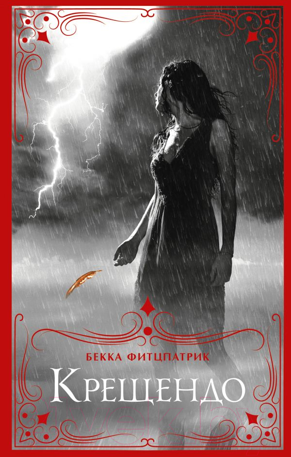 Художественная книга АСТ Крещендо (Фитцпатрик Б.)