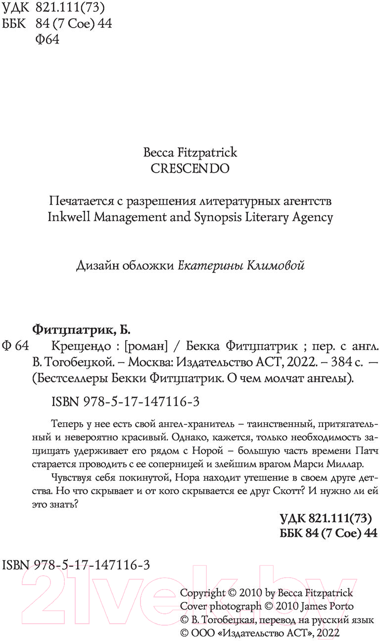 Художественная книга АСТ Крещендо (Фитцпатрик Б.) — фото 4