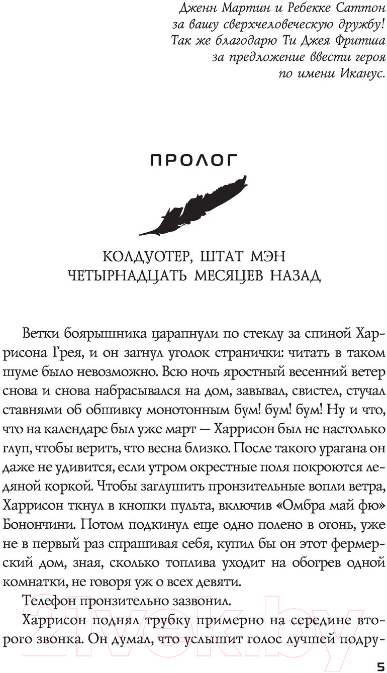 Художественная книга АСТ Крещендо (Фитцпатрик Б.) — фото 5