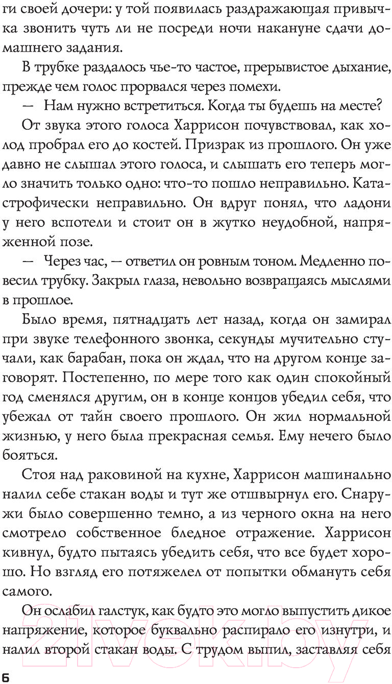 Художественная книга АСТ Крещендо (Фитцпатрик Б.) — фото 6
