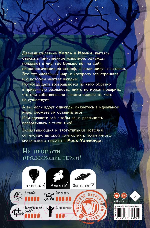 Художественная книга АСТ На обочине мира (Уэлфорд Р.) — фото 2