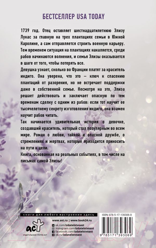 Художественная книга АСТ Девушка индиго (Бойд Н.) — фото 3