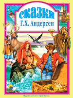 

Книга, Сказки андерсена