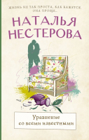 

Книга АСТ, Уравнение со всеми известными