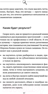 Книга АСТ Большая тренировка мозга. Методы великих детективов (Могучий А.)