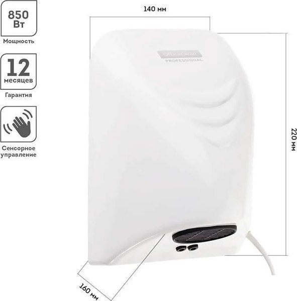 Сушилка для рук OfficeClean Professional сенсорный 850Вт ABS-пластик (белый)
