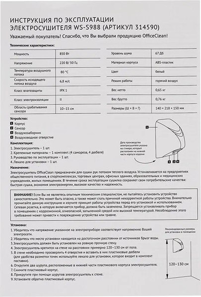 Сушилка для рук OfficeClean Professional сенсорный 850Вт ABS-пластик (белый)