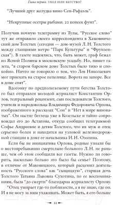 Книга АСТ Лев Толстой: Бегство из рая. Толстой: новый взгляд (Басинский П.В.)