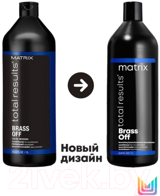 Тонирующий кондиционер для волос MATRIX Total Results Color Obsessed Brass Off (1л)