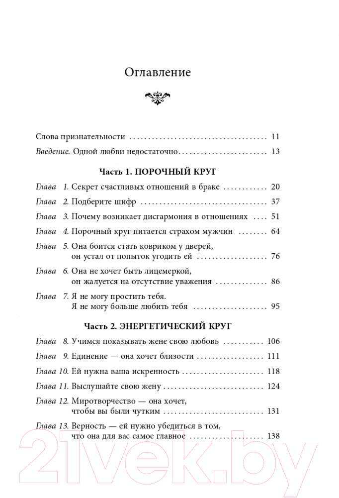 Нехудожественная книга Эксмо Любовь и уважение (Эмерсон Э.) — фото 6