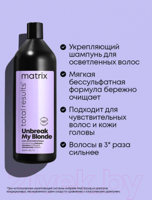Изображение товара Шампунь для волос MATRIX Total Results Unbreak My Blonde Без сульфатов (1л)