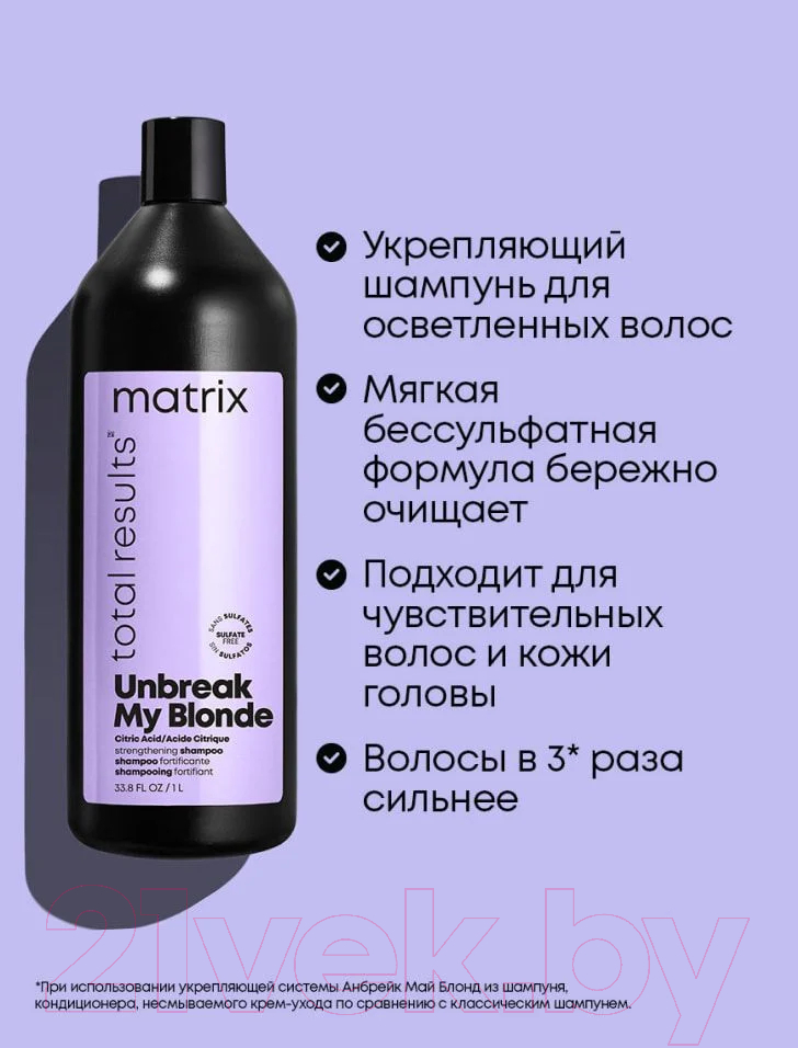 Шампунь для волос MATRIX Total Results Unbreak My Blonde Без сульфатов