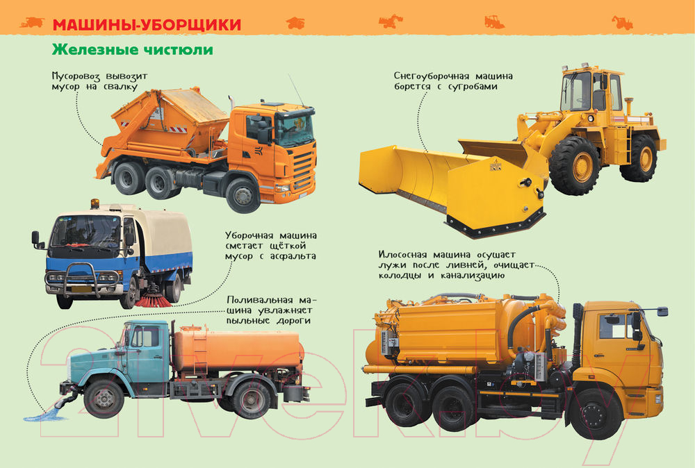 Энциклопедия Росмэн Большие машины (Клюшник Л.В.) — фото 4