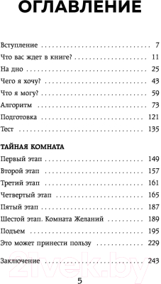 Книга Эксмо Из долгов к миллионам. Метод тайной комнаты (Павлов М.Г.)