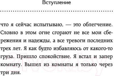 Книга Эксмо Из долгов к миллионам. Метод тайной комнаты (Павлов М.Г.)