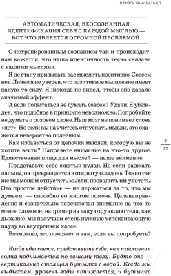 Книга Эксмо Я могу ошибаться. 38 жизнеопределяющих открытий (Линдеблад Б.)