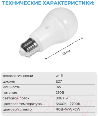 Умная лампа SLS LED-01 RGB E27 WiFi / SLS-LED-01WFWH (белый)
