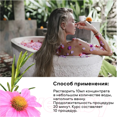 Эмульсия для ванны Aroma Saules Концентрат Ромашка Состав ароматический (100мл)