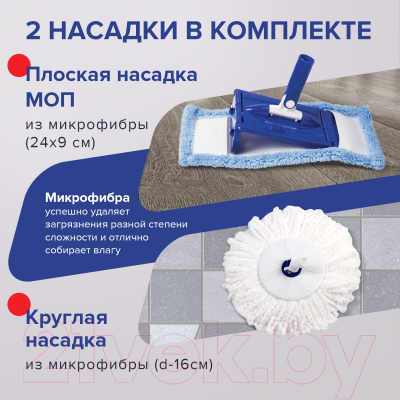 Набор для уборки Laima Ведро 18л/8л с отжимом и педалью, швабра круглая / 603625