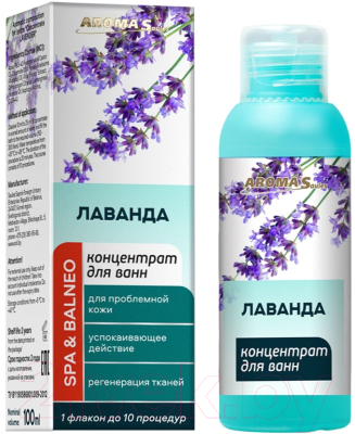 Эмульсия для ванны Aroma Saules Концентрат Лаванда Состав ароматический (100мл)